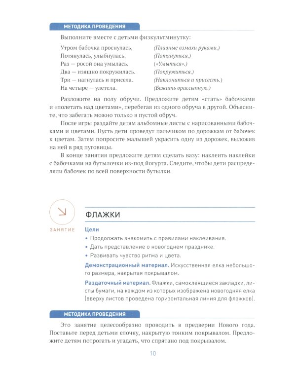 Аппликация в ясельных группах детского сада. Конспекты занятий с детьми 2-3 года.  2-е изд., испр.и доп