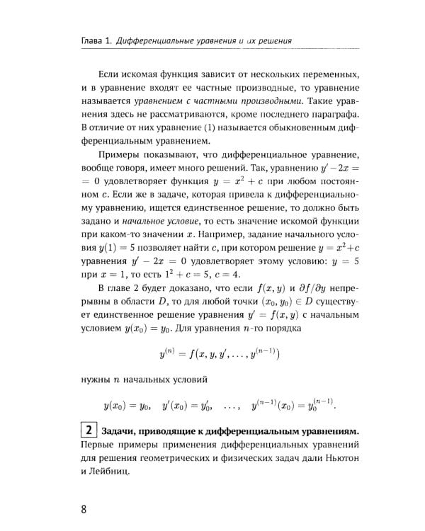 Введение в теорию дифференциальных уравнений: Учебник. 5-е изд