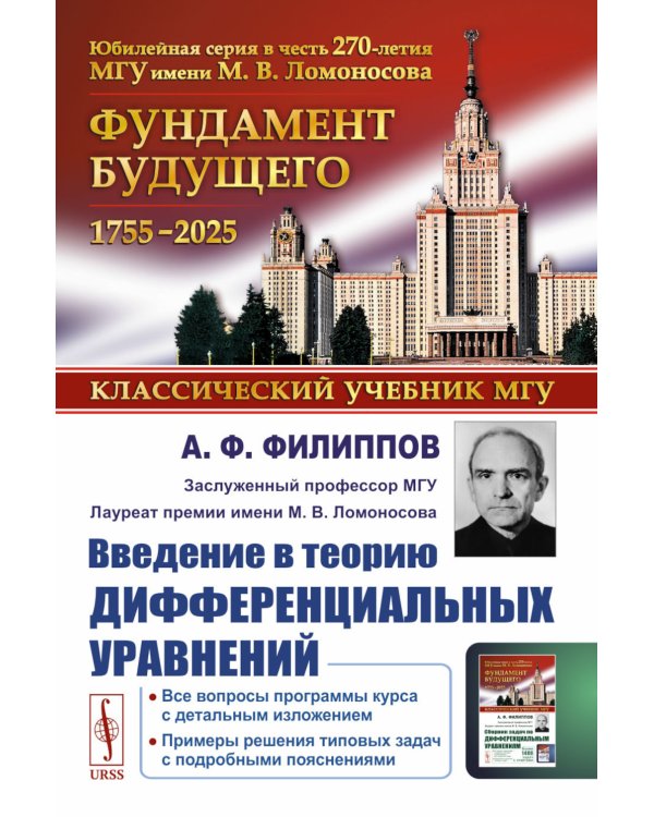 Введение в теорию дифференциальных уравнений: Учебник. 5-е изд