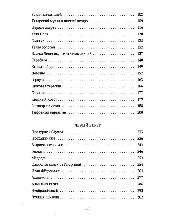 Колымские рассказы. Кн. 1: Левый берег; Артист лопаты: сборник рассказов