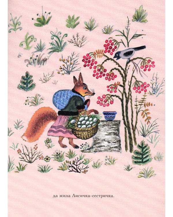 Лиса и заяц