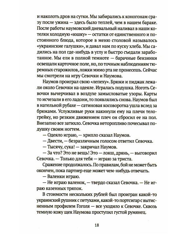 Колымские рассказы. Кн. 1: Левый берег; Артист лопаты: сборник рассказов