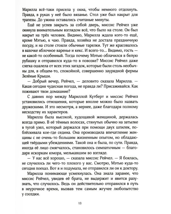 Аня с фермы Зеленые Крыши