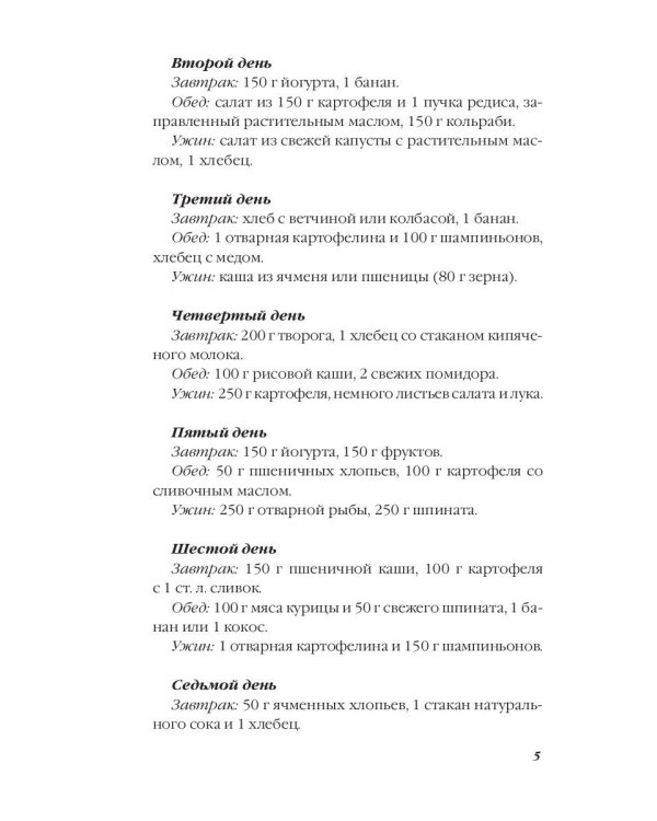 Секреты антицеллюлитной кухни