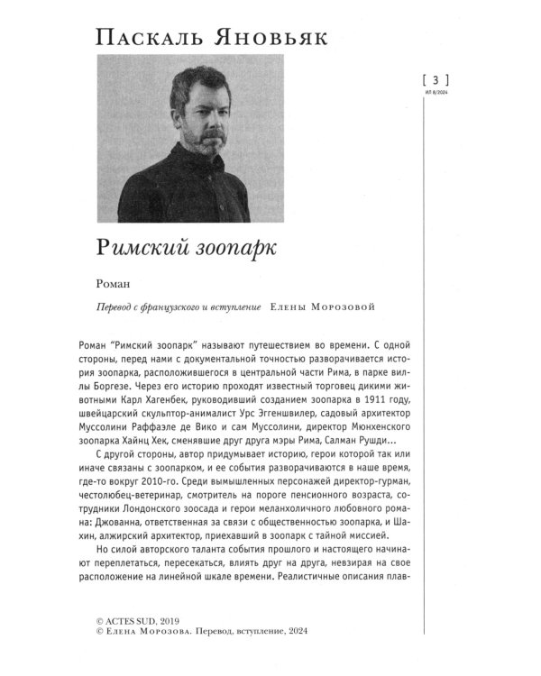 Журнал "Иностранная литература" № 8 2024 г