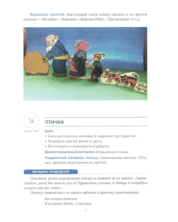 Аппликация в ясельных группах детского сада. Конспекты занятий с детьми 2-3 года.  2-е изд., испр.и доп