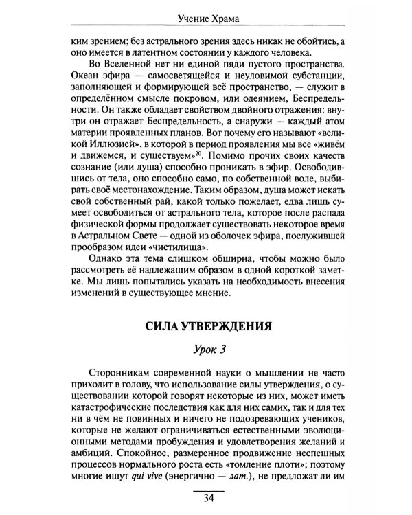 Учение Храма. Т. 1. 2-е изд