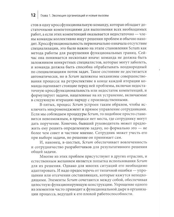 Практики развития 1.0.: вызовы, концепции, инструменты