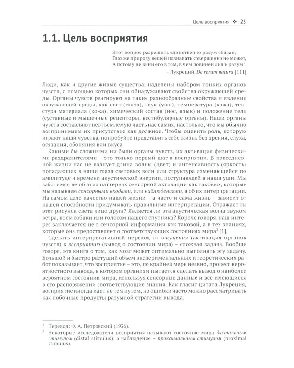 Байесовские модели восприятия и действия