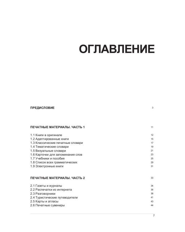Иностранный язык. Как эффективно использовать современные технологии в изучении иностранных языков. Специальное издание для изучающих португаль. Яз