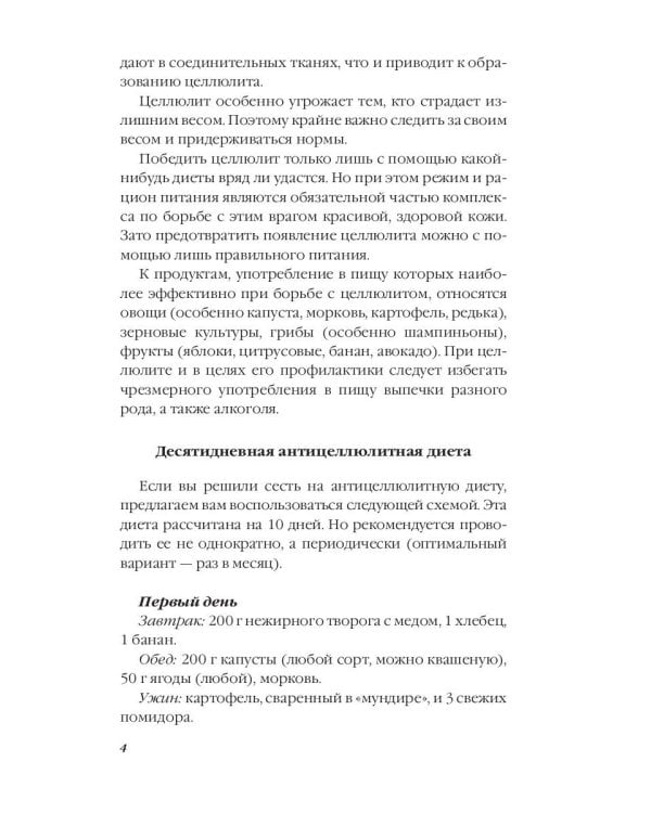 Секреты антицеллюлитной кухни
