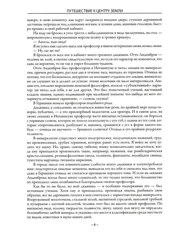 Путешествие к центру Земли. Вокруг света за 80 дней. Пятнадцатилетний капитан