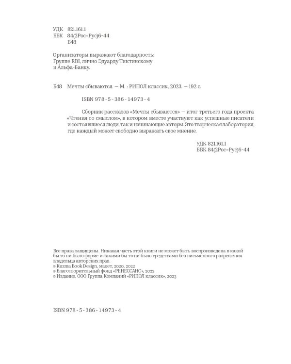 Мечты сбываются