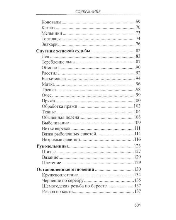 Лад. Повседневная жизнь Русского Севера