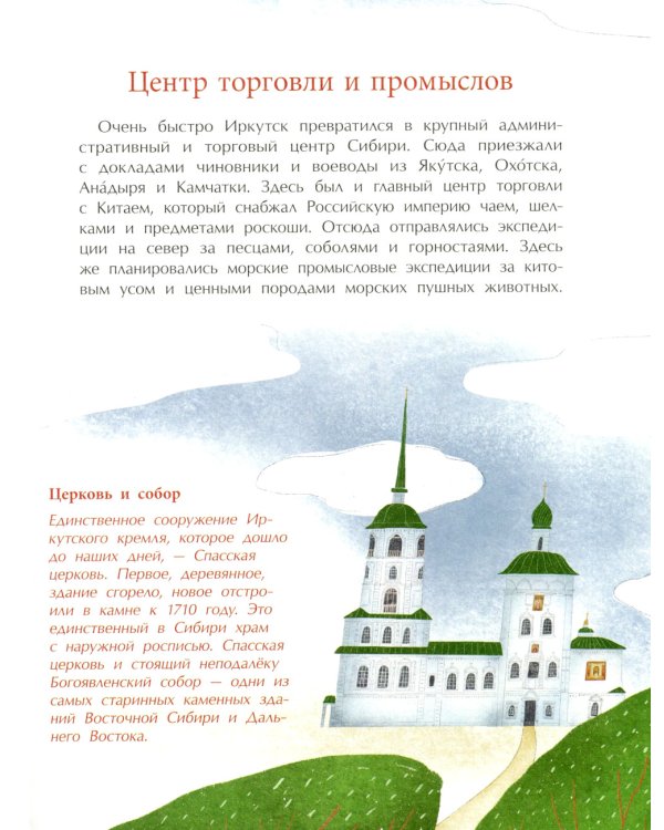 Иркутск. Город сам по себе. Вып. 245