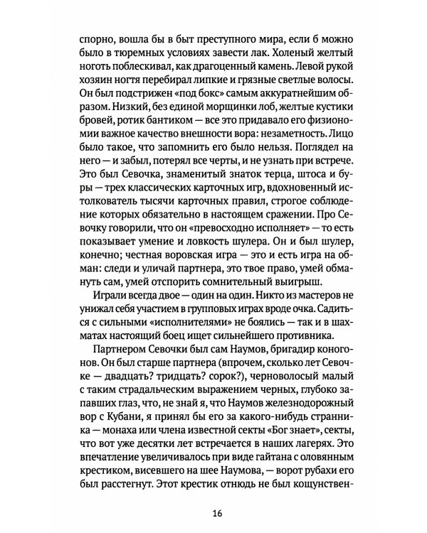 Колымские рассказы. Кн. 1: Левый берег; Артист лопаты: сборник рассказов
