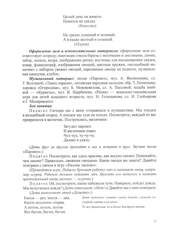 Игровые коррекционно-развивающие занятия для дошкольников с ЗПР. 4-7 лет