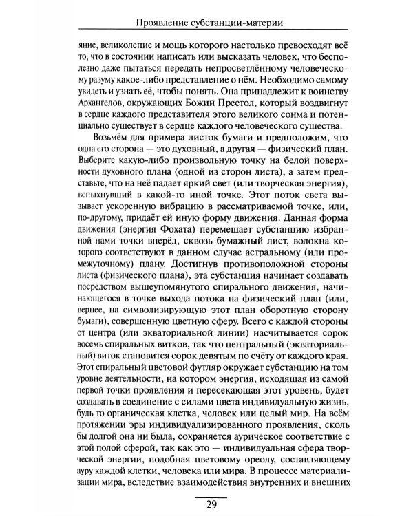 Учение Храма. Т. 1. 2-е изд