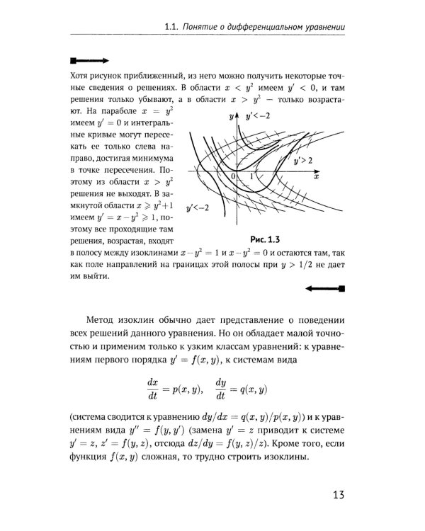 Введение в теорию дифференциальных уравнений: Учебник. 5-е изд