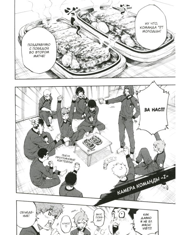 BLUE LOCK: Синяя тюрьма. Кн. 2