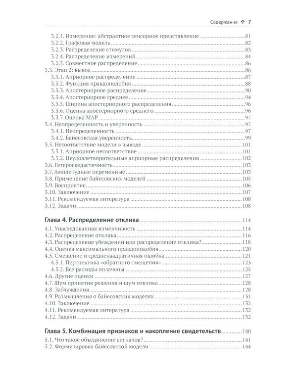 Байесовские модели восприятия и действия