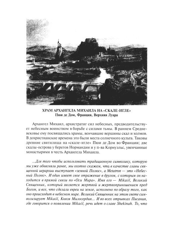 Символика креста. 2-е изд., доп