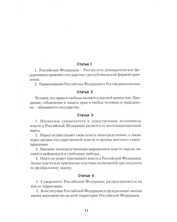 Конституция РФ (с гимном России): подарочное издание