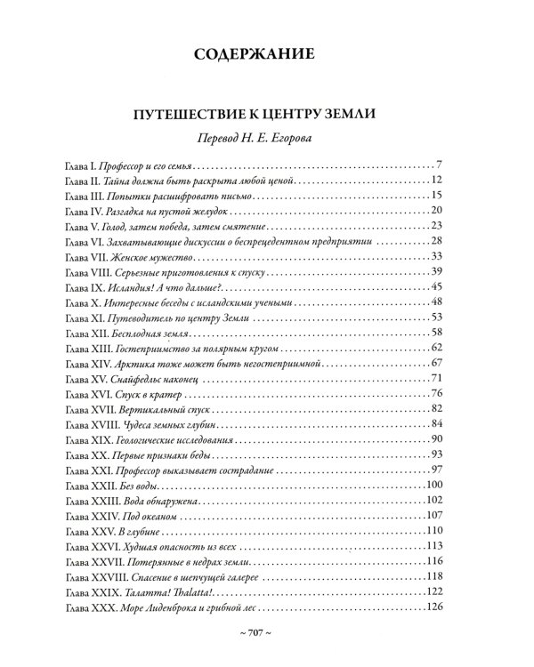 Путешествие к центру Земли. Вокруг света за 80 дней. Пятнадцатилетний капитан
