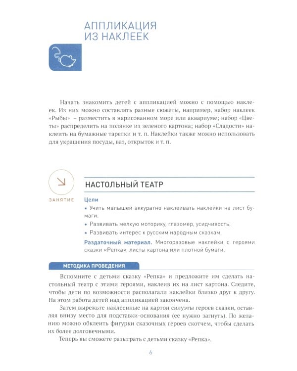 Аппликация в ясельных группах детского сада. Конспекты занятий с детьми 2-3 года.  2-е изд., испр.и доп