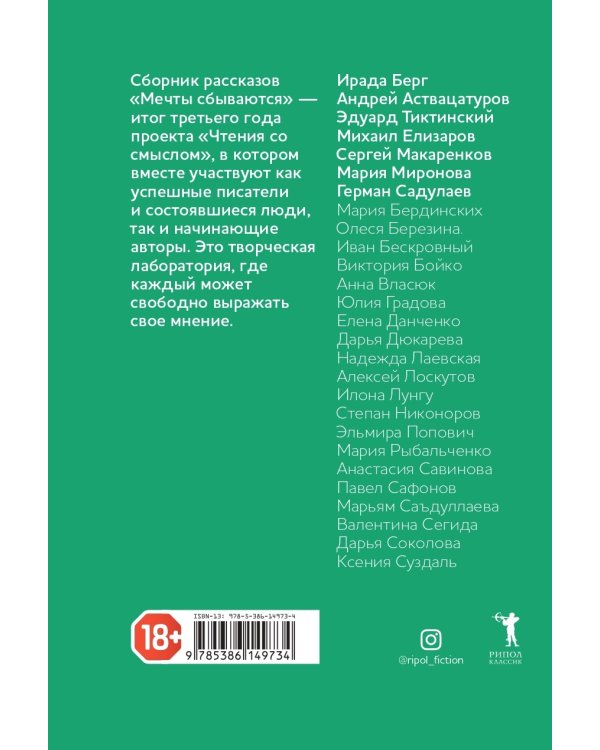 Мечты сбываются