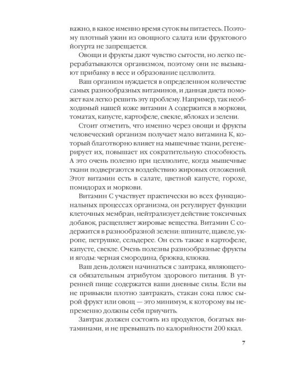 Секреты антицеллюлитной кухни