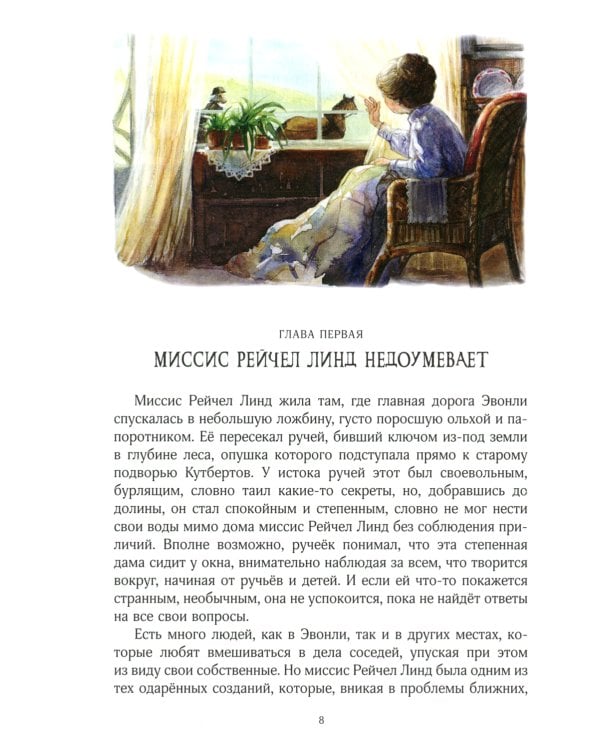 Аня с фермы Зеленые Крыши