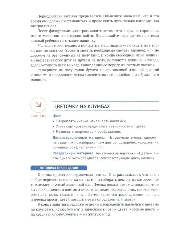 Аппликация в ясельных группах детского сада. Конспекты занятий с детьми 2-3 года.  2-е изд., испр.и доп