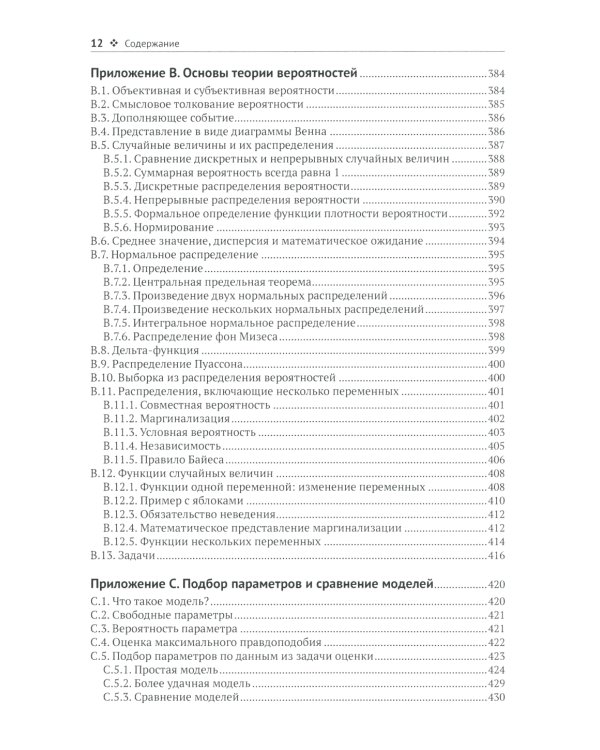 Байесовские модели восприятия и действия