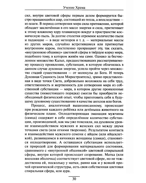 Учение Храма. Т. 1. 2-е изд