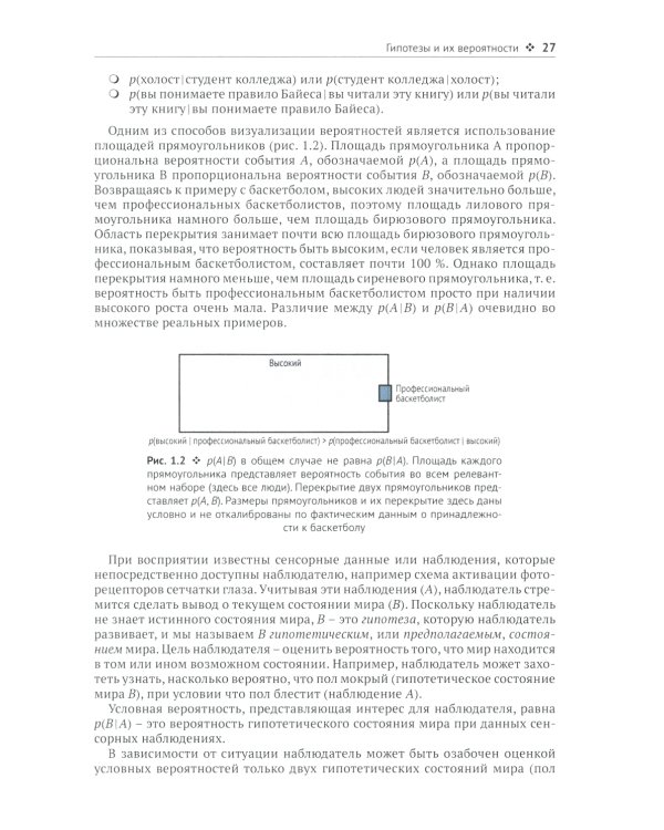 Байесовские модели восприятия и действия