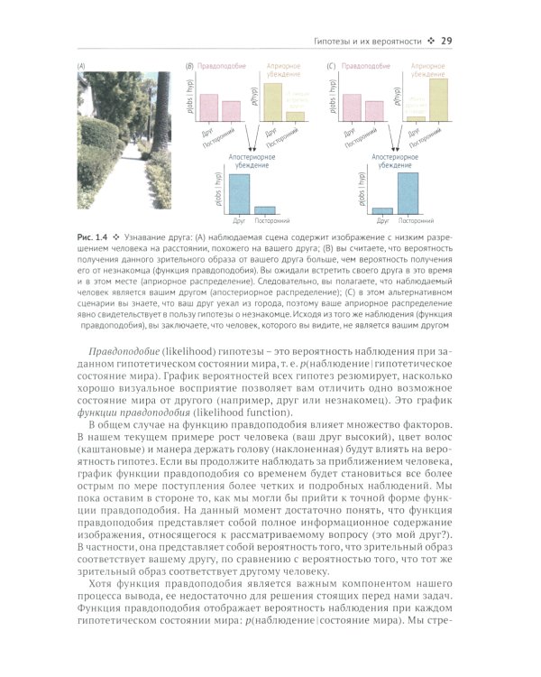 Байесовские модели восприятия и действия
