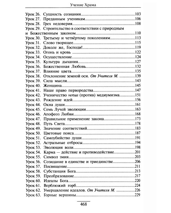 Учение Храма. Т. 1. 2-е изд