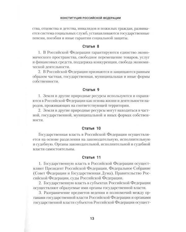 Конституция РФ (с гимном России): подарочное издание