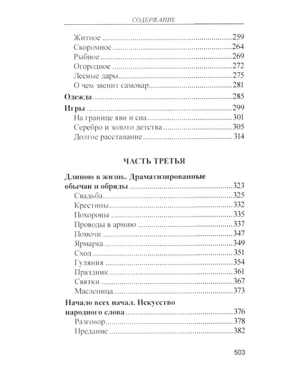 Лад. Повседневная жизнь Русского Севера