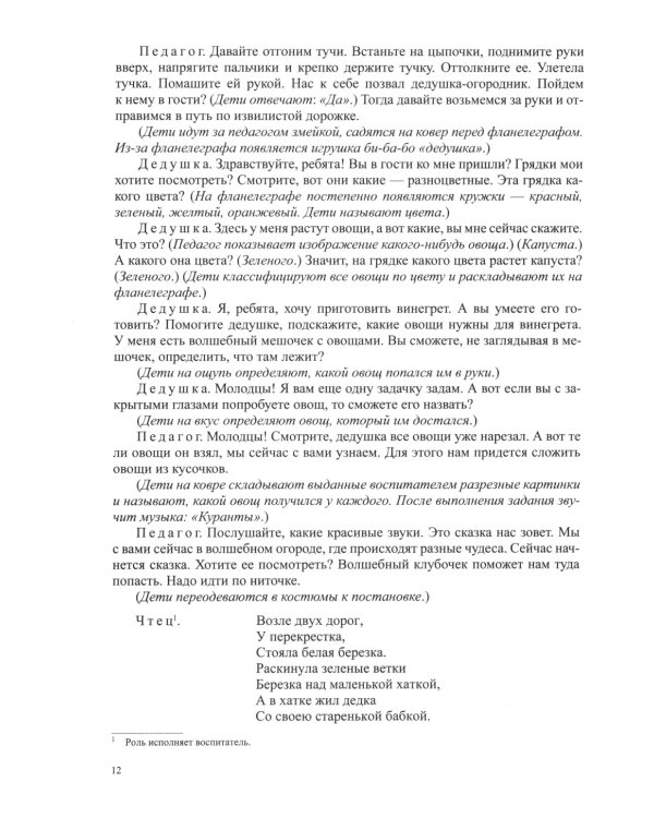 Игровые коррекционно-развивающие занятия для дошкольников с ЗПР. 4-7 лет