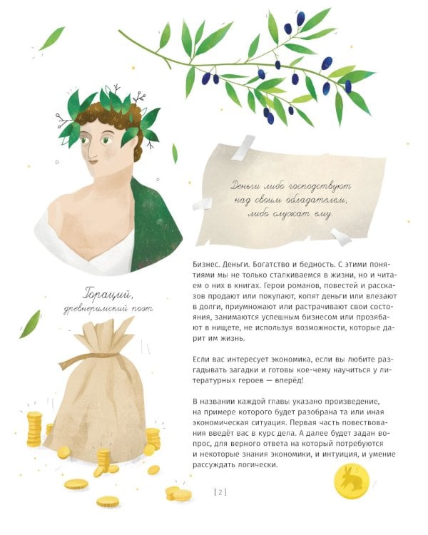 Деньги в руках литературных героев