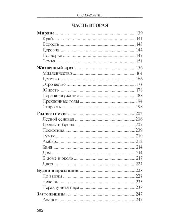 Лад. Повседневная жизнь Русского Севера