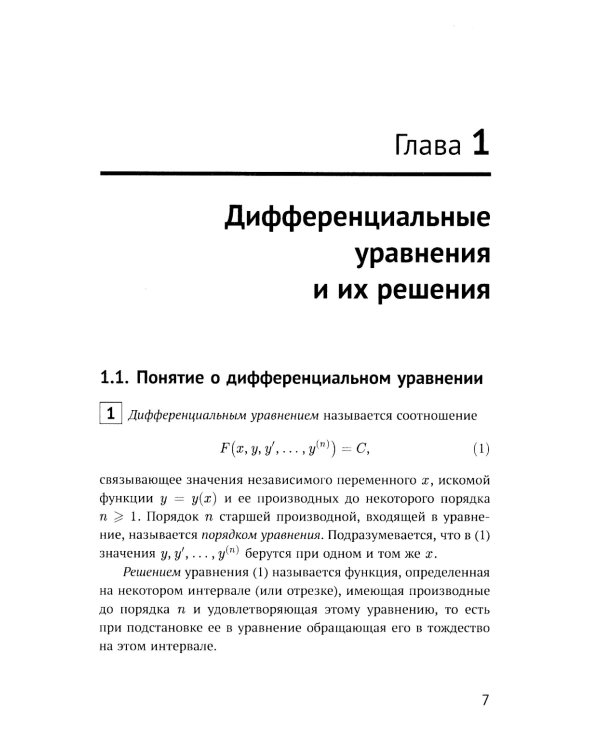 Введение в теорию дифференциальных уравнений: Учебник. 5-е изд