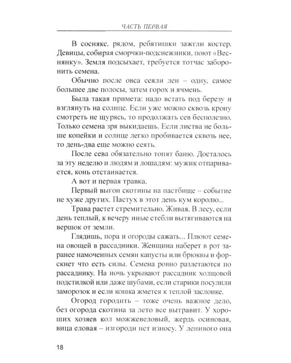 Лад. Повседневная жизнь Русского Севера