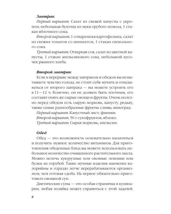 Секреты антицеллюлитной кухни