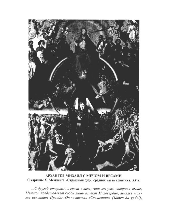 Символика креста. 2-е изд., доп