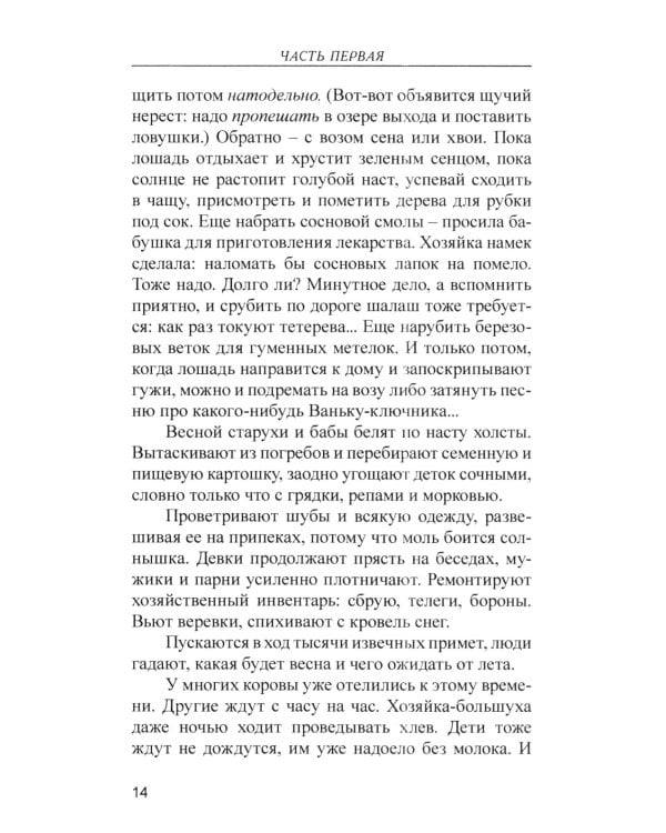 Лад. Повседневная жизнь Русского Севера