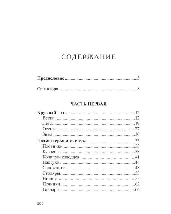 Лад. Повседневная жизнь Русского Севера