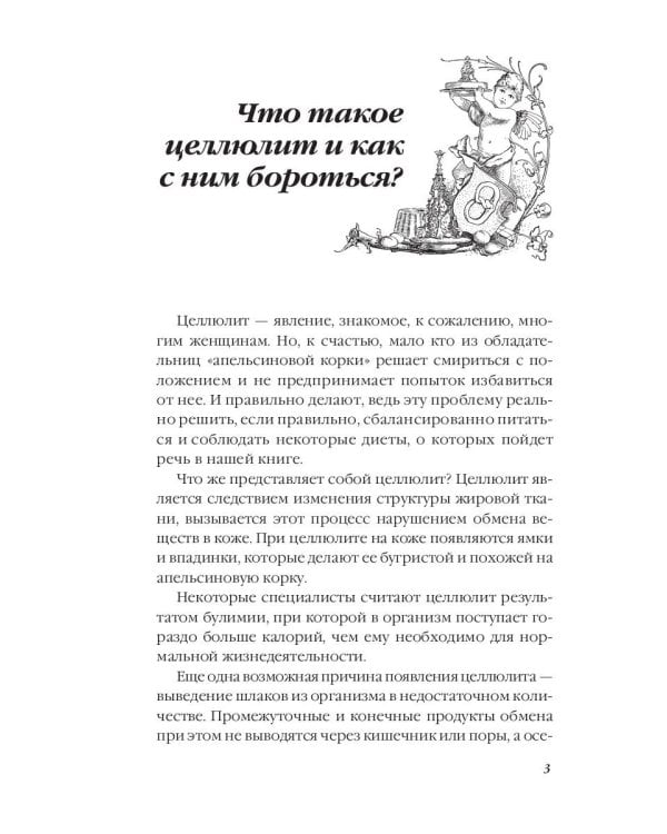 Секреты антицеллюлитной кухни